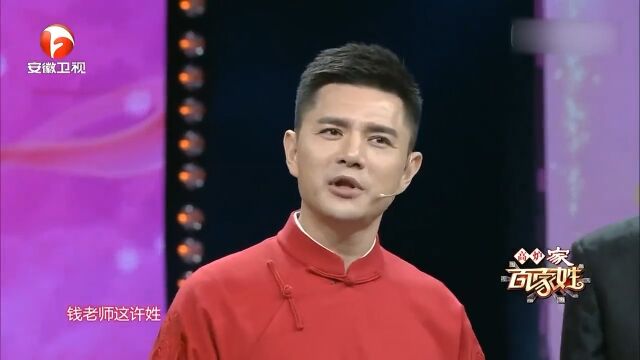 姓许的人遇到姜氏,为啥要礼让三分,听钱文忠现场分析|百家姓