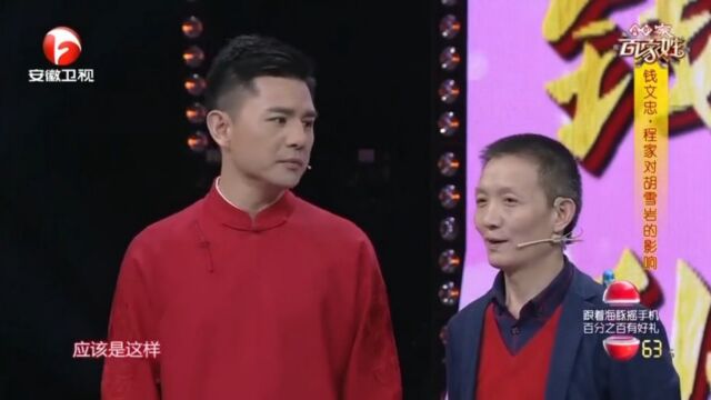 新安程氏的来源,钱文忠现场解析,听完长见识了|百家姓