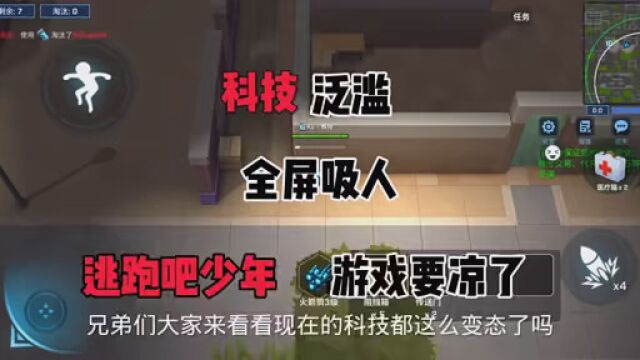 #逃跑吧少年 别在往这个游戏消费了白日梦要跑路了科技泛滥