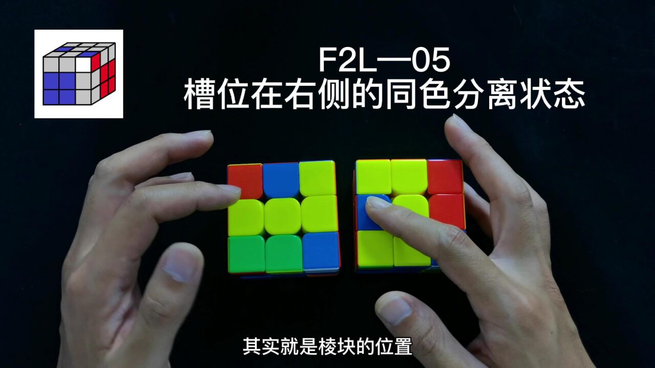 三阶魔方CFOP速拧教程,F2L公式讲解05期_高清1080P在线观看平台_腾讯视频
