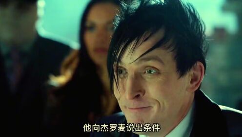 一口气看完美剧哥谭小丑杰罗麦_高清1080P在线观看平台_腾讯视频