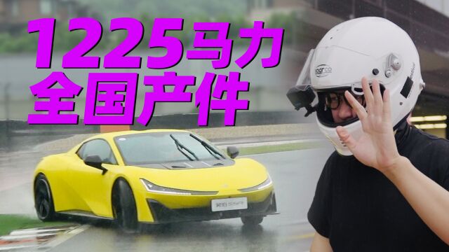 1225马力!全国产件,也能造超跑?丨昊铂SSR