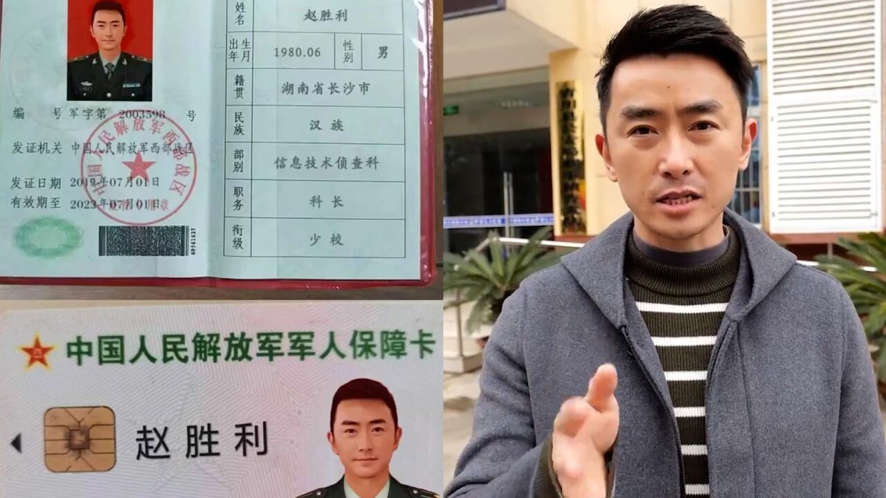 演员照片被p成军官,自称"赵胜利"四处行骗,一女子被骗数十万