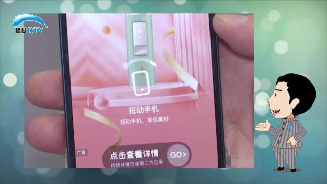 治理APP广告“乱跳转” 就该有“硬标准”