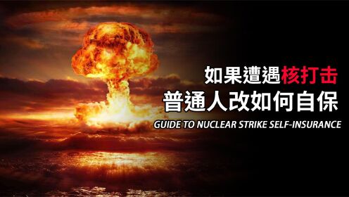 夏威夷曾差点遭受“核打击?”,整个城市瞬间乱做一团糟_高清1080P在线观看平台_腾讯视频