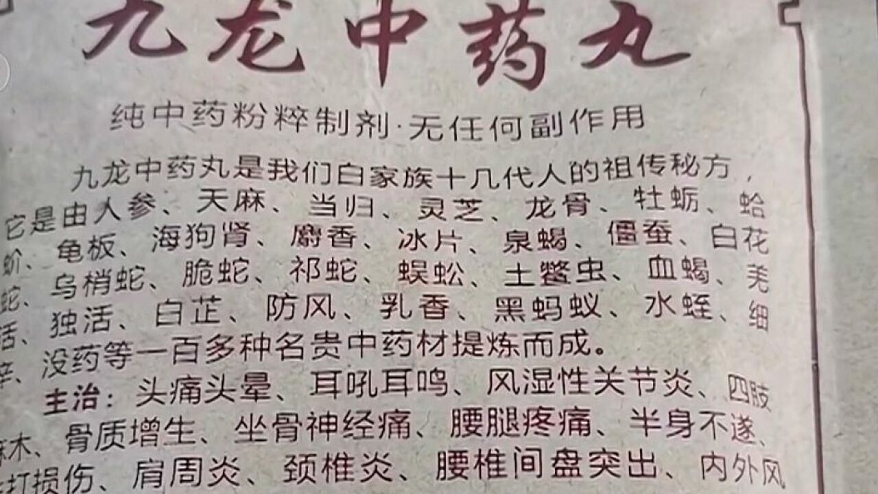 涉案2.1亿元的"九龙中药丸"
