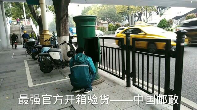 没有差评的官方开箱验货,只要你敢投,中国邮政就没有送不了信件