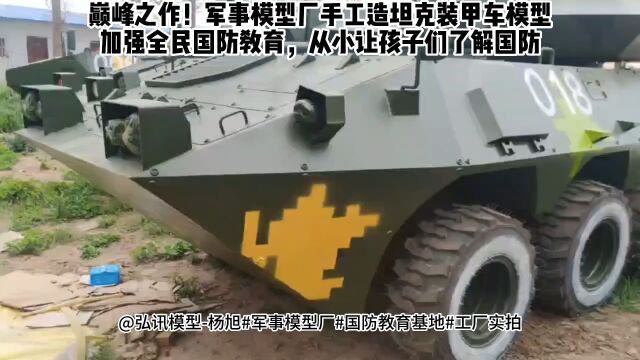 研学基地互动体验商丘轮式装甲运兵车出售出租河南军事模型厂家