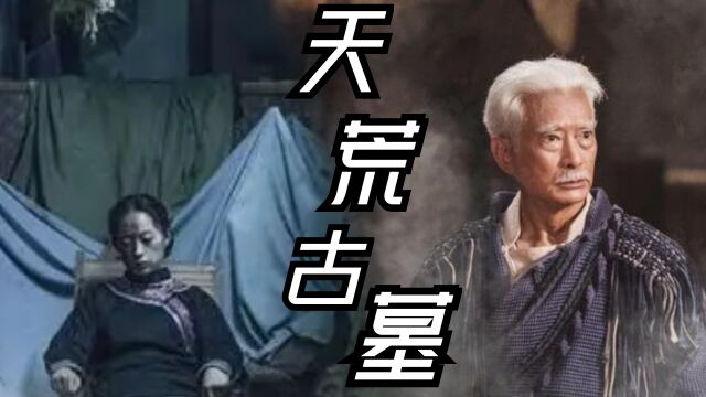 《搬山道人之落天荒》仙境古墓,侠客怪侠,郭家诺李若希联手演绎江湖冒险传奇故事