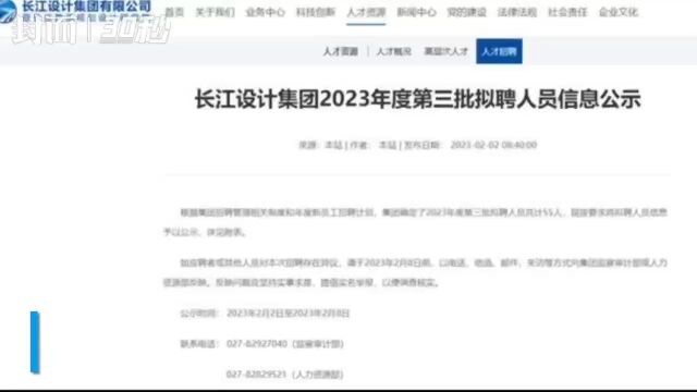 30秒|国企发布的拟聘人员信息公示中 备注“集团某领导之女”