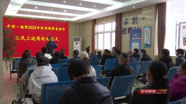 平坝:发放“健康小药包” 温暖农民工返岗务工路