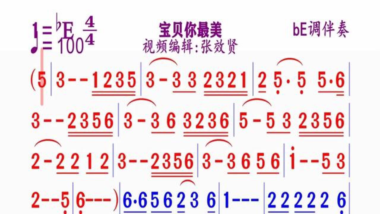 be调伴奏《宝贝你最美》#简谱视唱