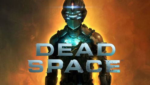 史上最好的科幻恐怖游戏！《死亡空间》系列是如何被EA毁掉的？