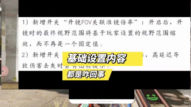 #使命召唤基础设置 想知道伤害丢失提示,FOV准镜倍率是怎么回事的?来看这里!!