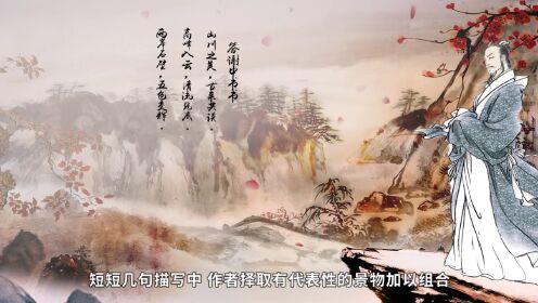 第14集《答谢中书书》1陶弘景_高清1080P在线观看平台_腾讯视频