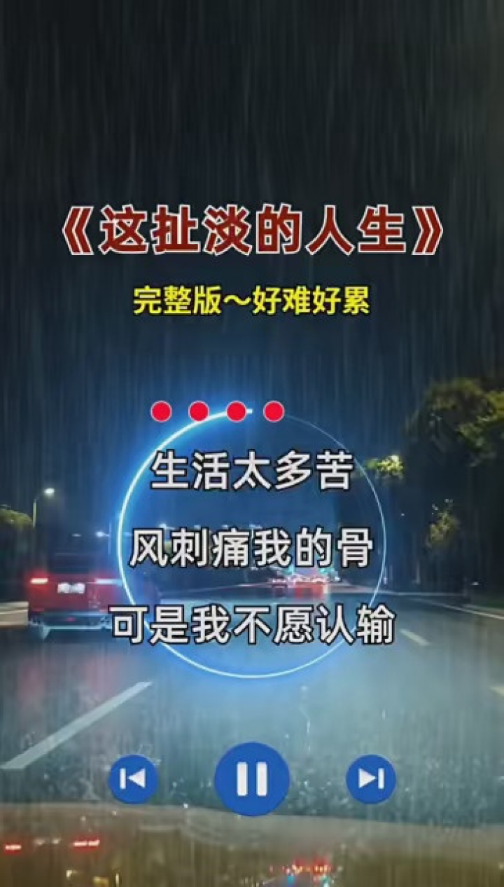 音乐 #这扯淡的人生