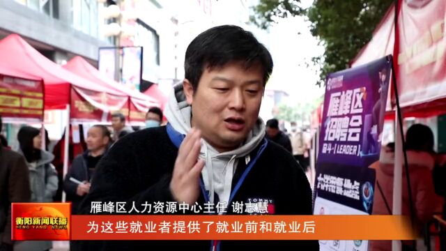 雁峰:直播带岗 政策咨询一条龙服务