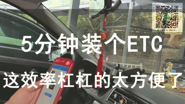 “ETC可以线上办理啦!”用户支付邮费下单后,即可收到ETC装置,自助完成ETC设备激活.现在不仅是高速通行,如:Etc停车、加油、洗车等用车消费...