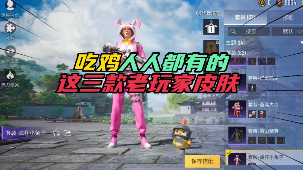 和平精英:人人都有的这三款老玩家皮肤!