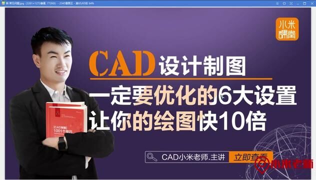 CAD一定要优化的6大设置,让你的绘图速度快十倍 #cad教程 #cad画图cad优化 #CAD设置