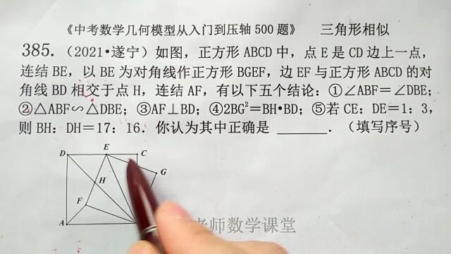 初中数学:下列5个结论,正确的有哪些?三角形相似,遂宁中考