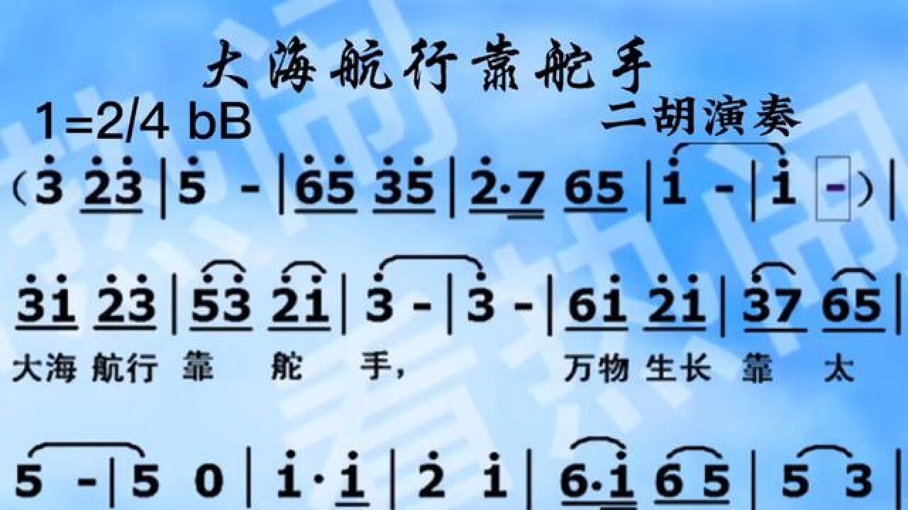 大海航行靠舵手#经典老歌 #二胡演奏 #动态曲谱 #音乐分享