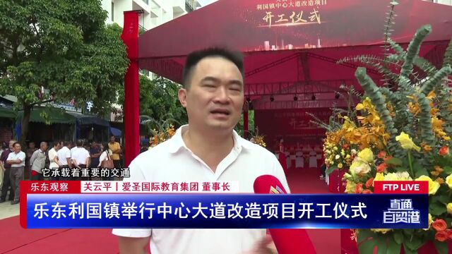 乐东利国镇举行中心大道改造项目开工仪式