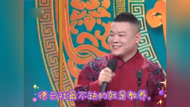 岳云鹏尽显我社绅士风范