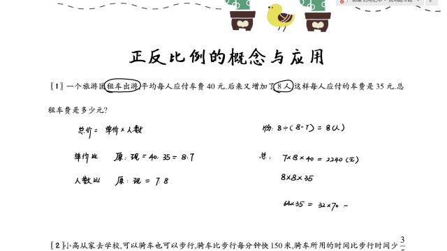 正比例与反比例的概念和应用课堂第3练