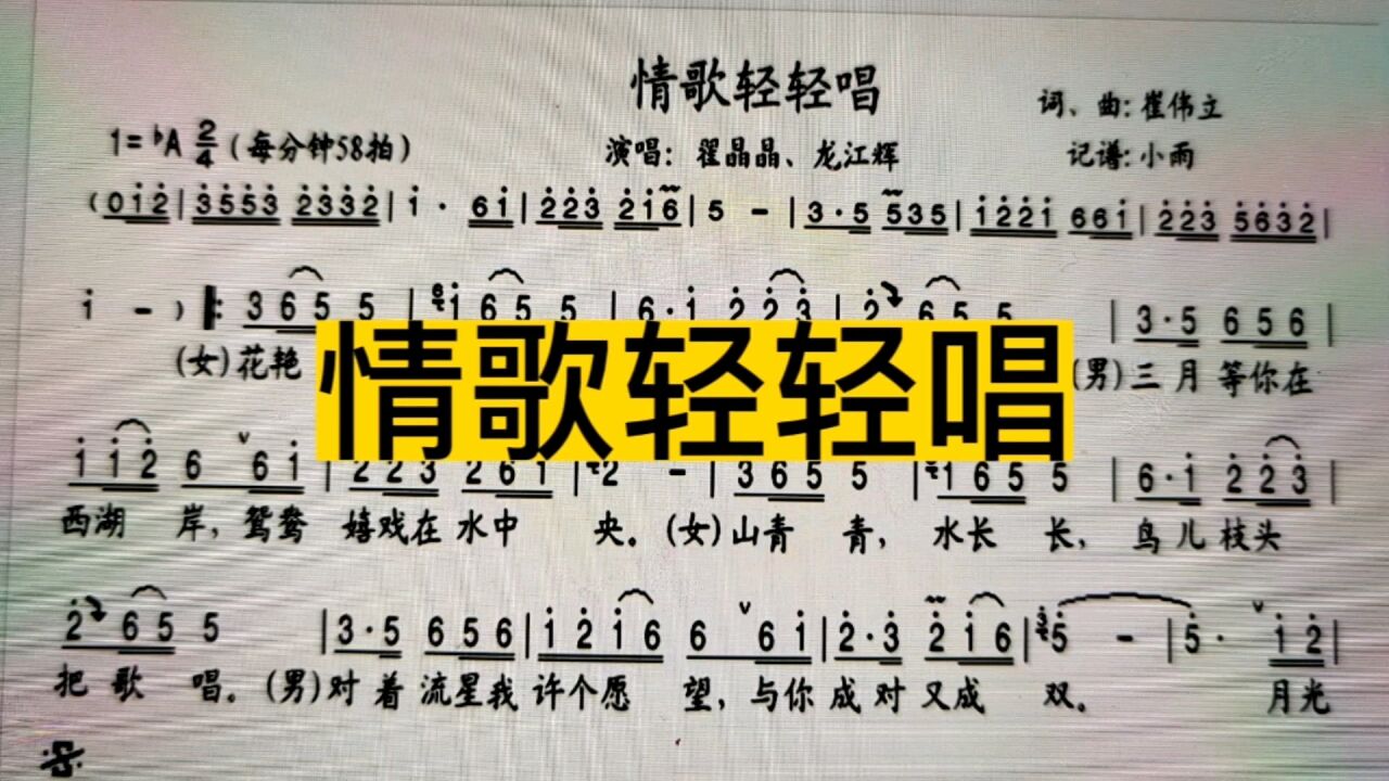 分享歌曲《情歌轻轻唱》简谱教唱,一起来学