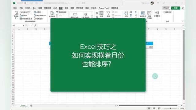 Excel技巧之按行排序技巧