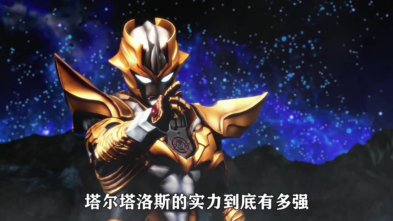 光之国公主遭遇袭击，塔尔塔洛斯逼出雷杰多现身_腾讯视频