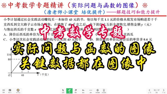 中考数学专题实际问题与函数的图像,关键数据都在图像中