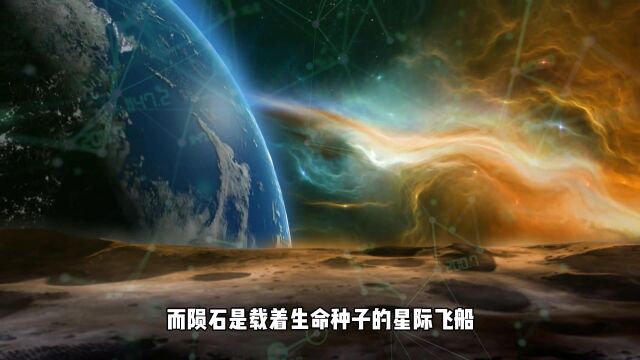 宇宙未解之谜:地球生命起源之谜