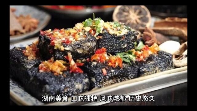 湖南美食文化