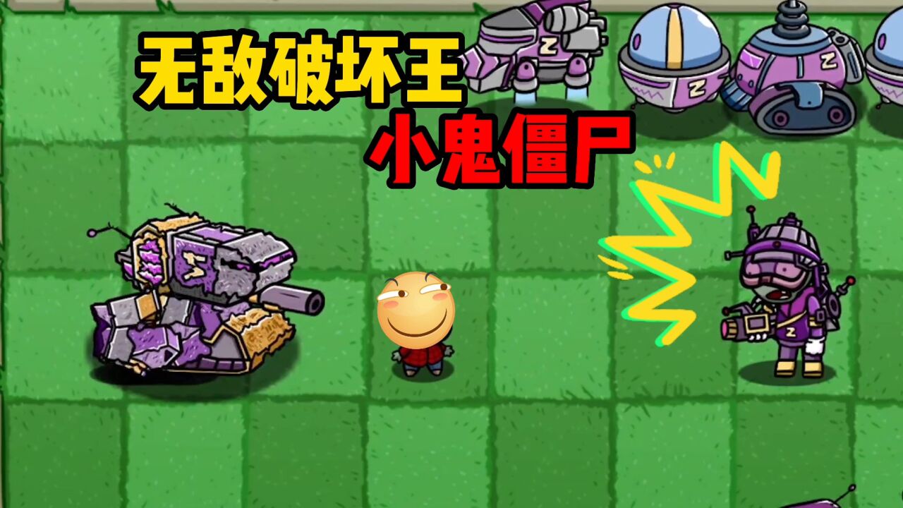 植物大战僵尸:小鬼头弄坏了僵王的机甲,是故意的还是不小心?