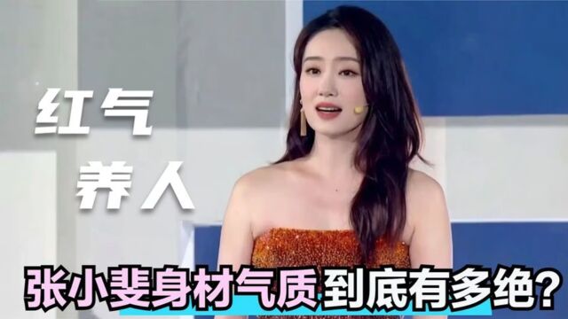 张小斐身材气质有多绝?温情演唱《天之大》,真是人美歌动人!