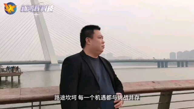 新鸿辉科技各地分公司陆续落地中