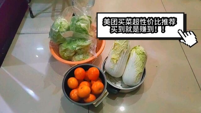 【美团买菜超性价比推荐】球生菜,广西芦柑,千岛湖大白菜.买到就是赚到!!!