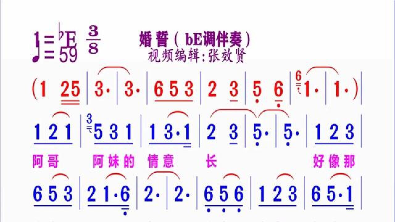 be调伴奏《婚誓》动态简谱
