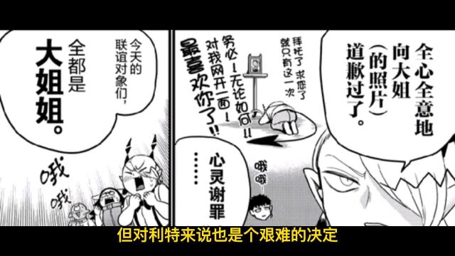 游戏魔参加联谊,却遇到了亲生的姐姐大人! #中入间同学入魔了