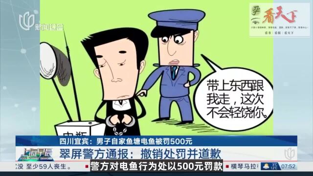 男子在自家鱼塘电鱼被罚款500元,政府还真是管天管地管空气啊