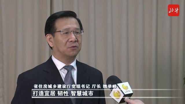 新“辽沈战役” 首战用我丨省住建厅:打造安居宜居环境 为首战告捷添砖加瓦