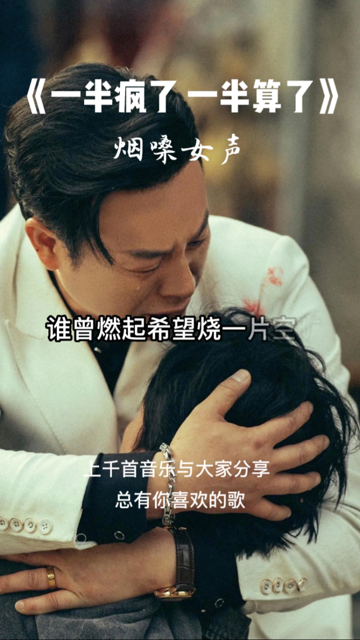 一半疯了一半算了 腾讯网