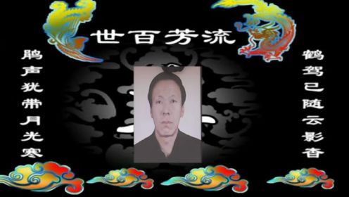 袁志军葬礼记录2023年正月十三