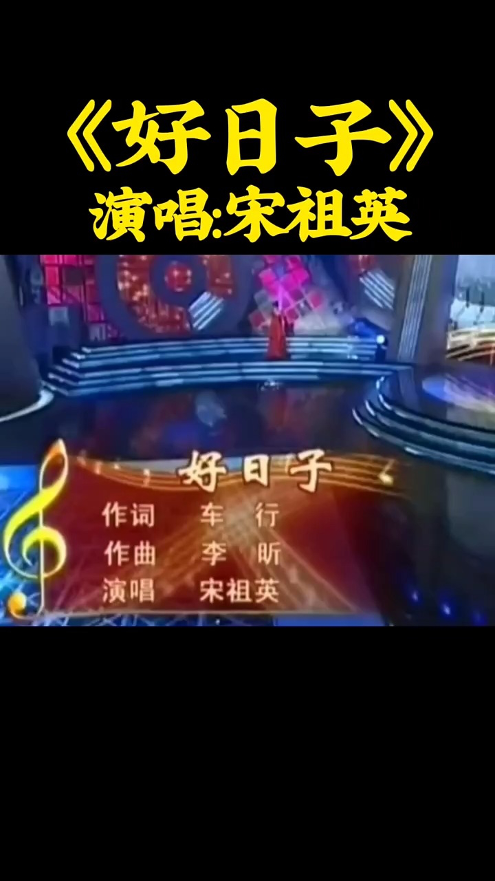 一首《好日子》祝大家2023年生活红红火火!