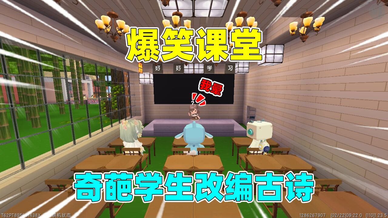 迷你世界：爆笑课堂！奇葩学生改编古诗，你笑了吗？_高清1080P在线观看平台_腾讯视频