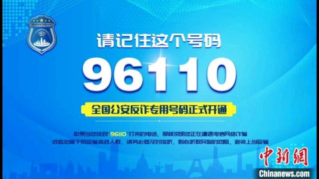 请一定要记住这个号码!它能够避免你被骗!