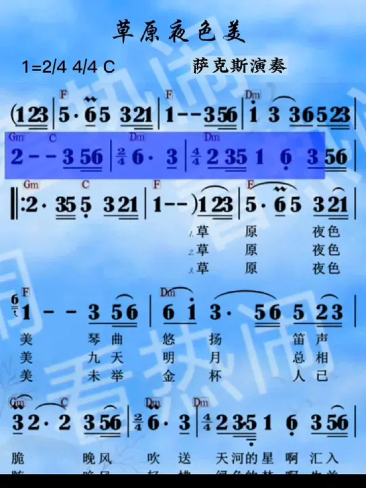 草原夜色美#经典老歌 #动态曲谱 #音乐分享 #萨克斯演奏 #乐器演奏