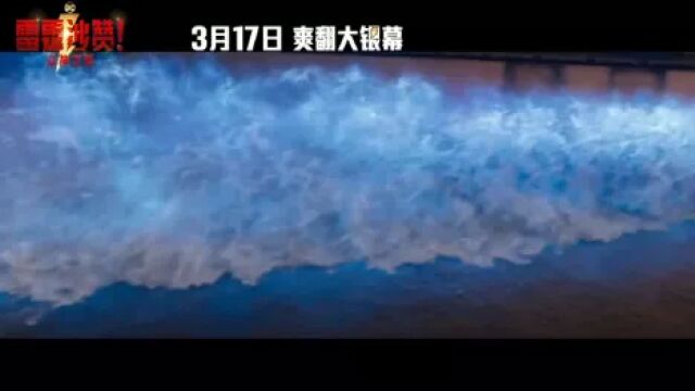 雷霆沙赞!众神之怒